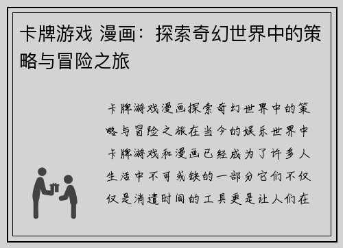 卡牌游戏 漫画：探索奇幻世界中的策略与冒险之旅